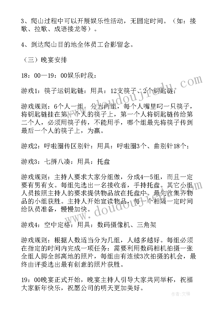 最新小公司年会活动创意方案(大全9篇)