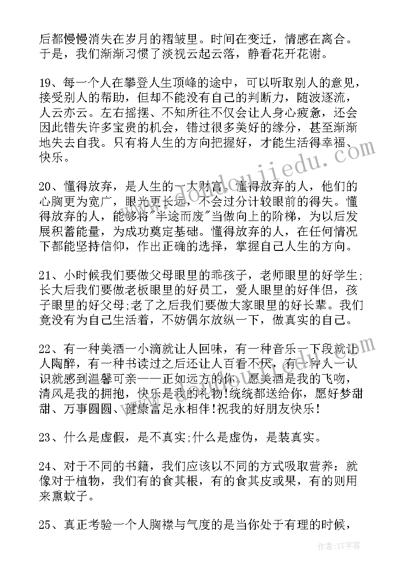 2023年充满人生智慧的感悟语录短句(大全5篇)