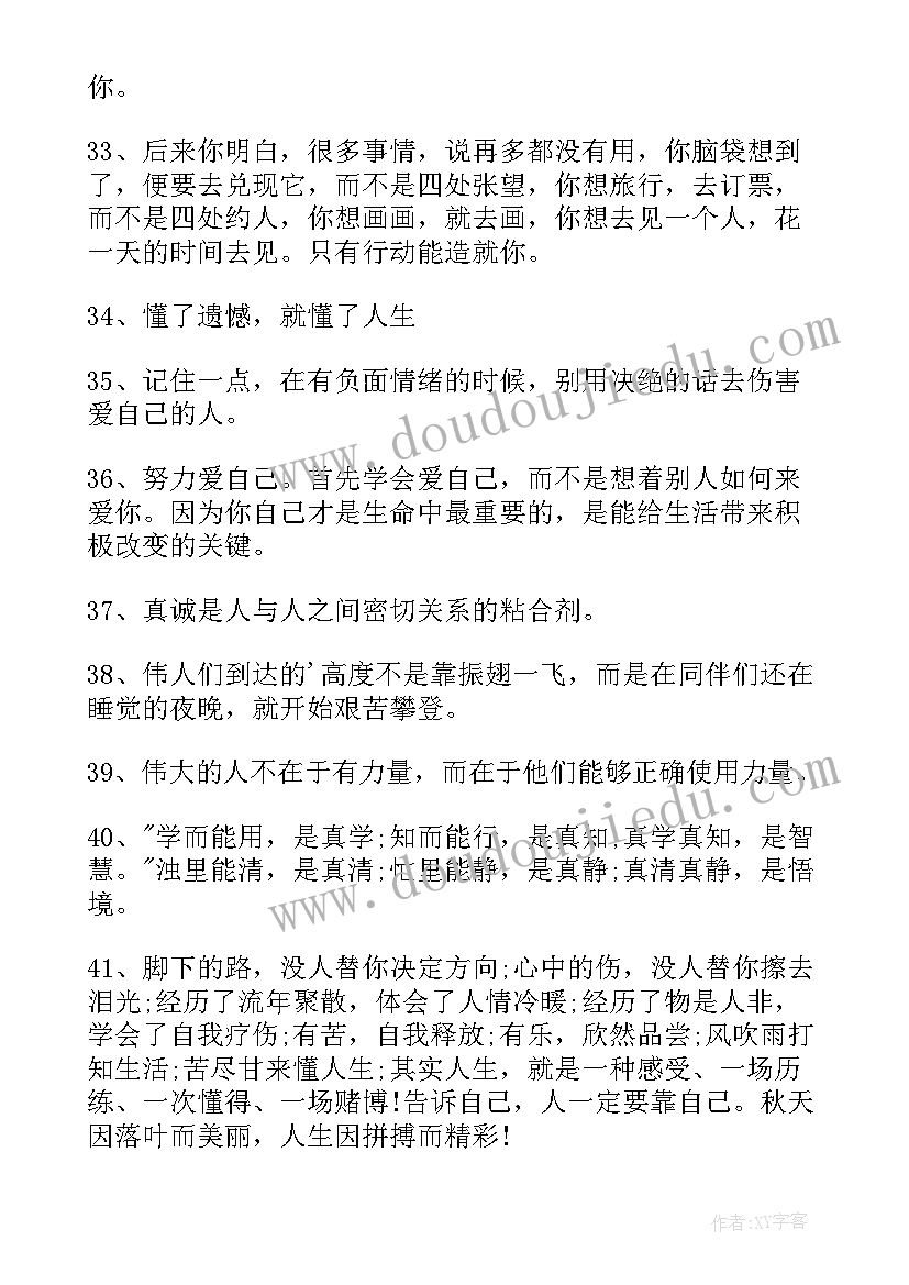 2023年充满人生智慧的感悟语录短句(大全5篇)