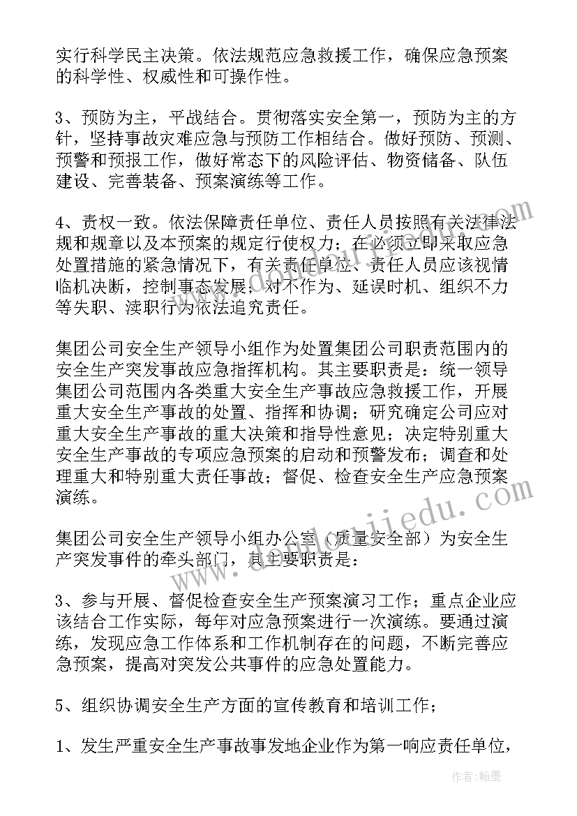 企业安全应急预案包括哪些内容(优秀6篇)