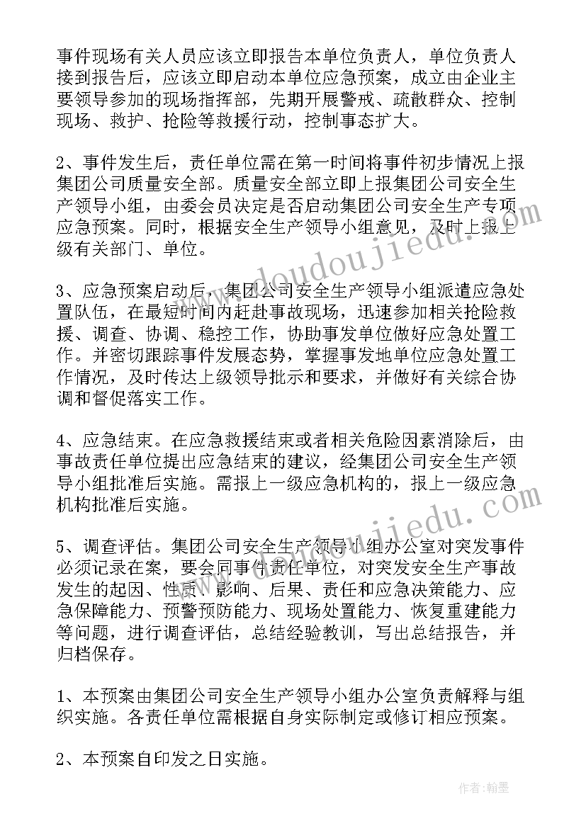 企业安全应急预案包括哪些内容(优秀6篇)