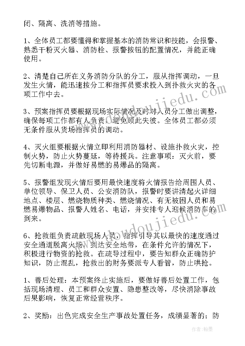 企业安全应急预案包括哪些内容(优秀6篇)