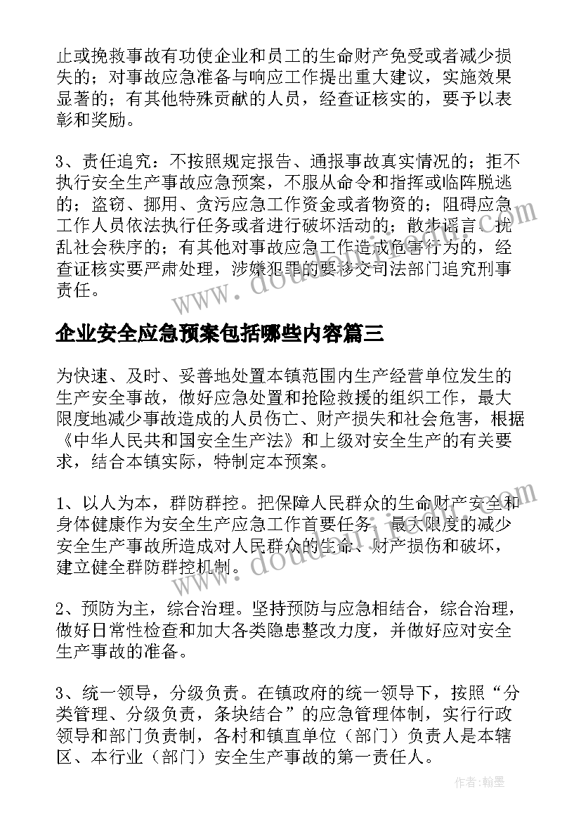 企业安全应急预案包括哪些内容(优秀6篇)