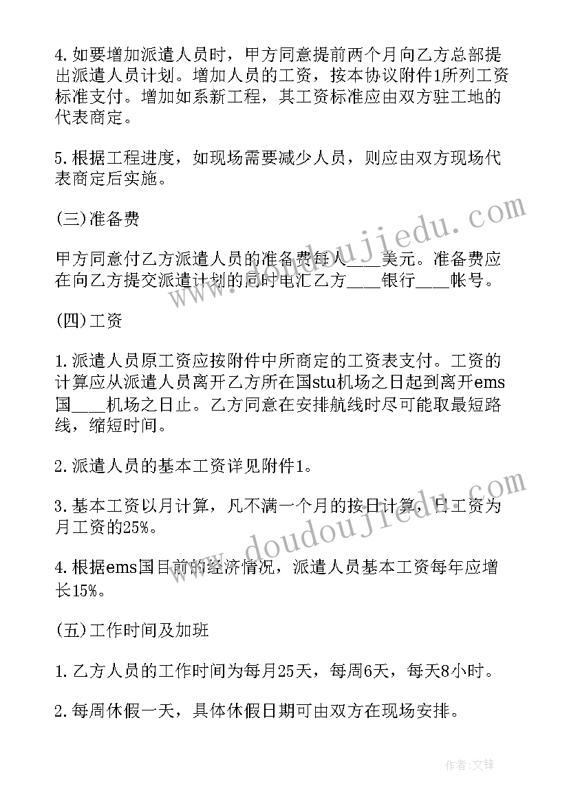 2023年兽药技术人员劳动合同(优秀5篇)