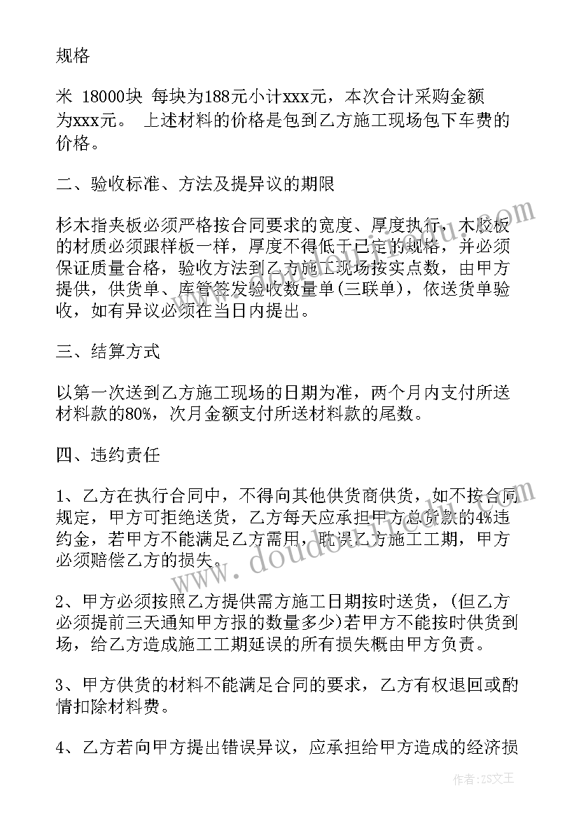 最新工程塑钢型材购销合同(模板5篇)