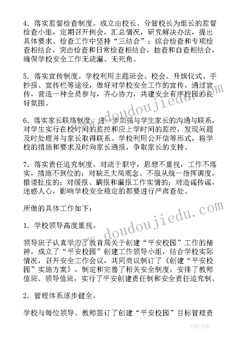 2023年年度创建平安校园工作总结 创建平安校园工作总结(优质7篇)