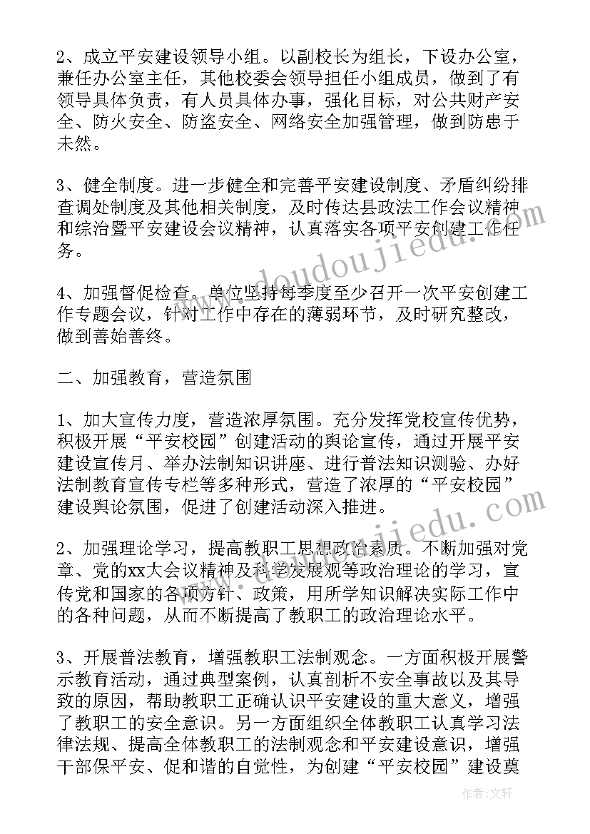 2023年年度创建平安校园工作总结 创建平安校园工作总结(优质7篇)