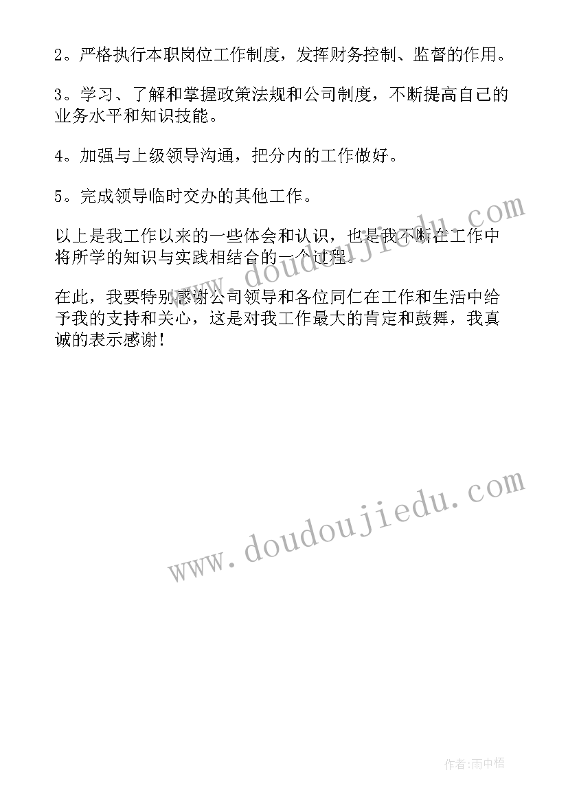 2023年出纳的工作汇报及计划(大全5篇)