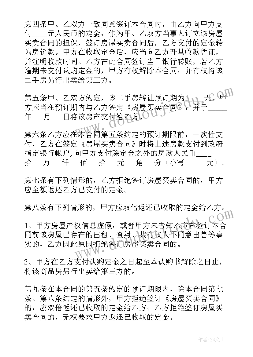 二手房房屋买卖协议简单 二手房买卖协议书(优质7篇)