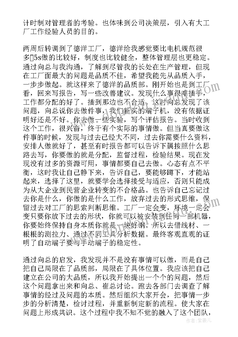 最新试用期对工作内容的总结(大全9篇)