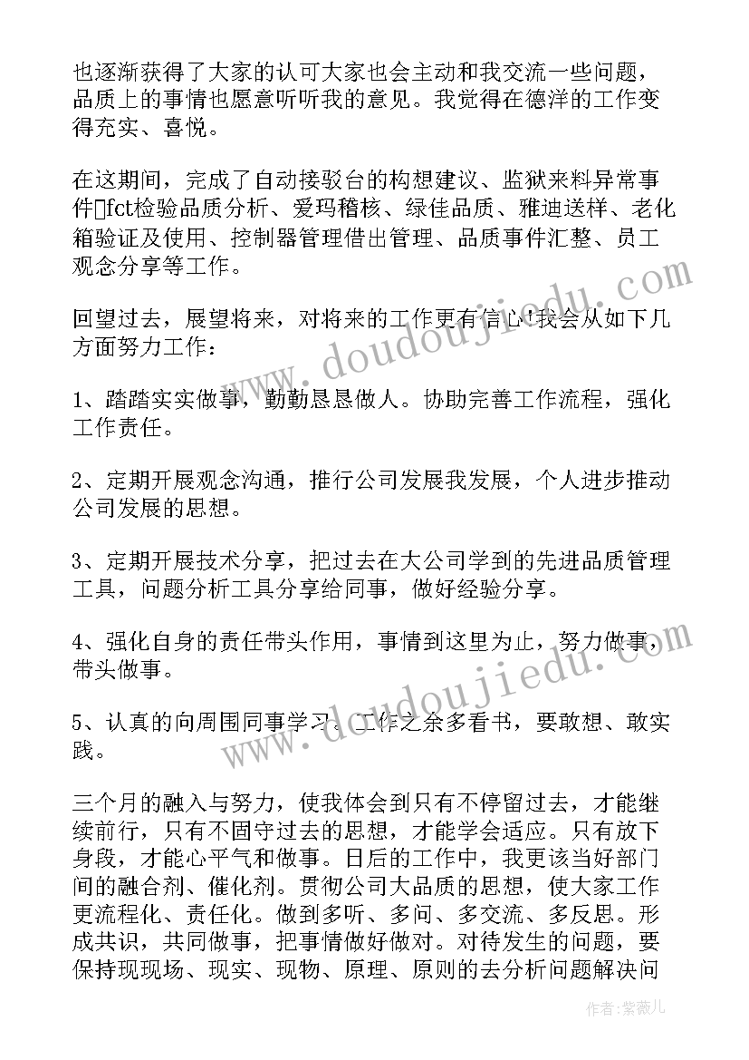 最新试用期对工作内容的总结(大全9篇)