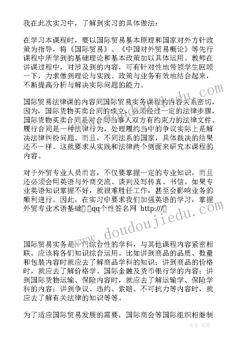 国贸专业个人实训总结 国贸专业毕业生实习总结(汇总5篇)