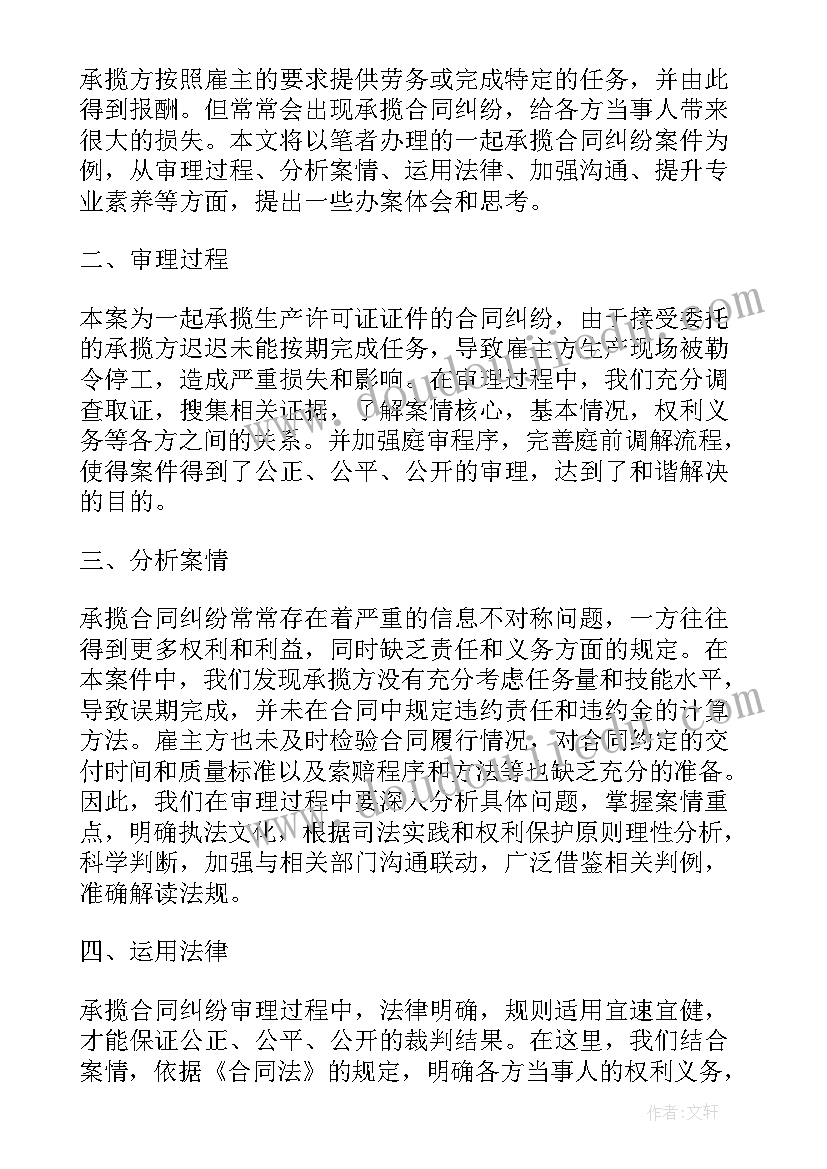 承揽合同印花税税率(通用10篇)