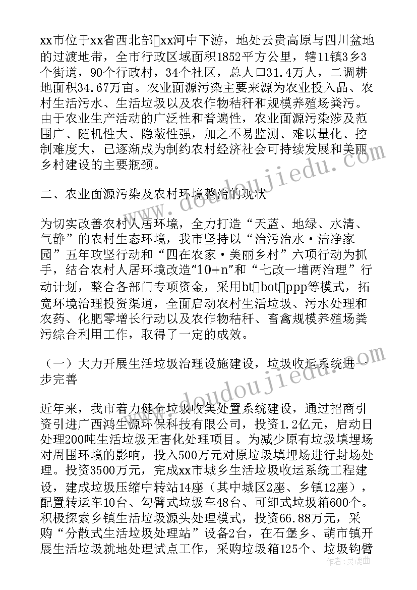 乡村环境卫生的整治调研报告(优质5篇)