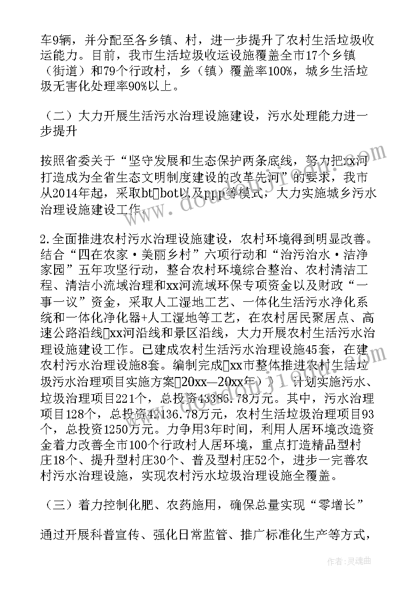 乡村环境卫生的整治调研报告(优质5篇)