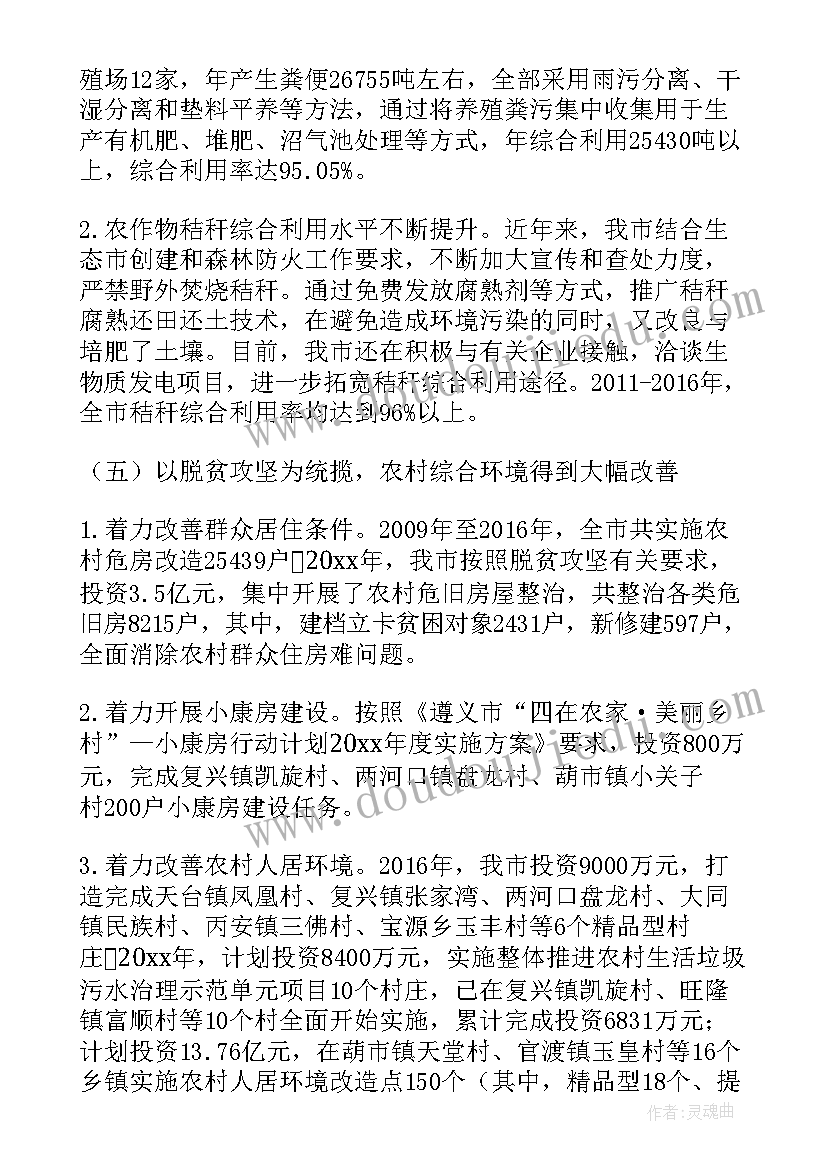 乡村环境卫生的整治调研报告(优质5篇)