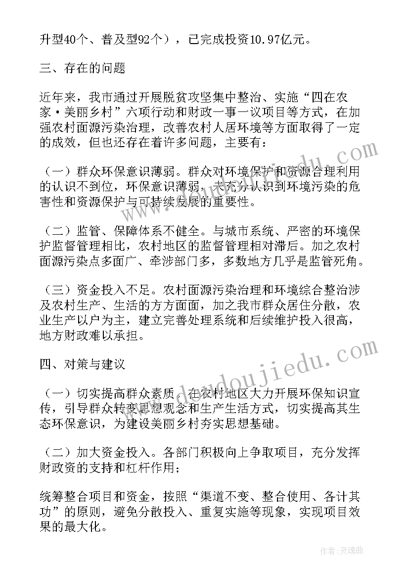 乡村环境卫生的整治调研报告(优质5篇)