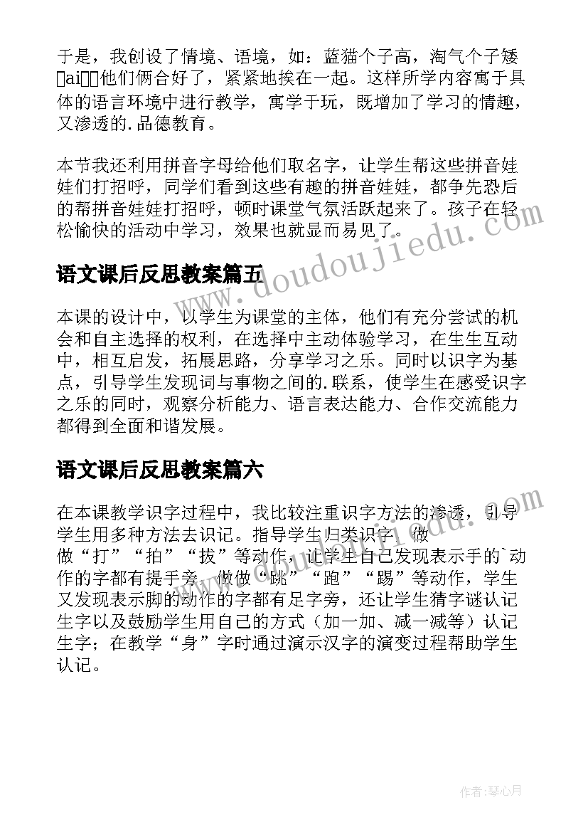 2023年语文课后反思教案(汇总6篇)