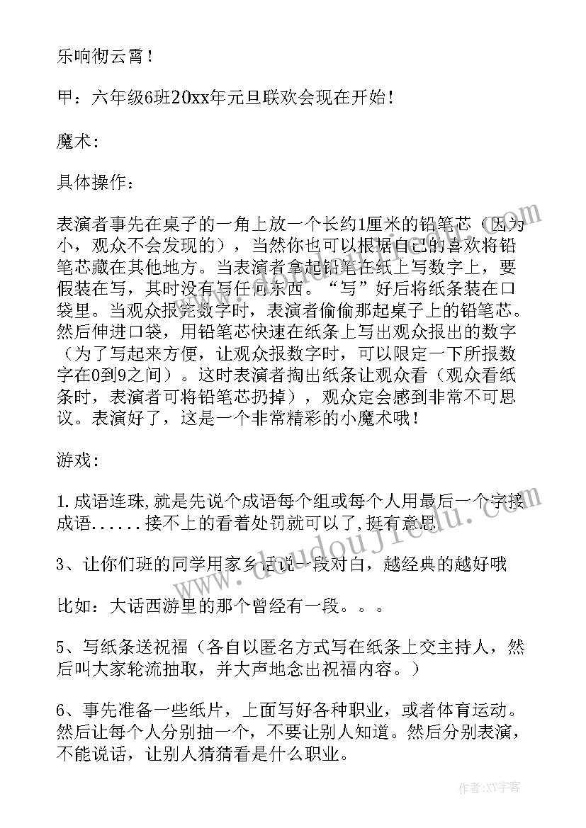 校园元旦晚会主持人台词稿单人 元旦晚会主持人台词(优质6篇)