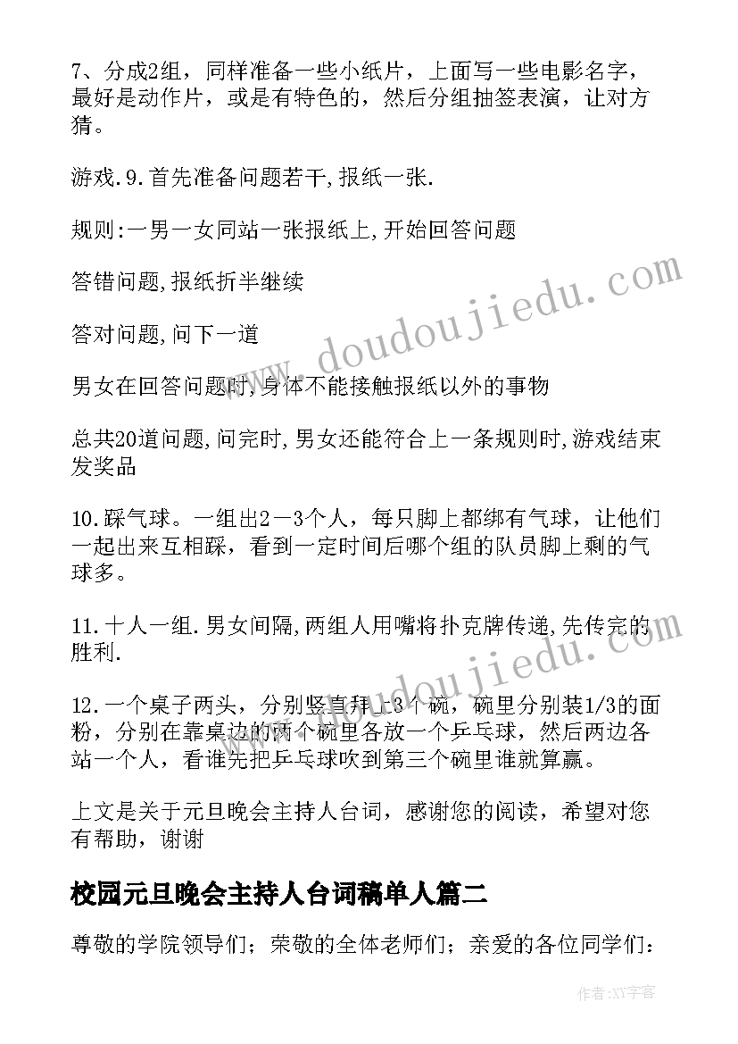 校园元旦晚会主持人台词稿单人 元旦晚会主持人台词(优质6篇)