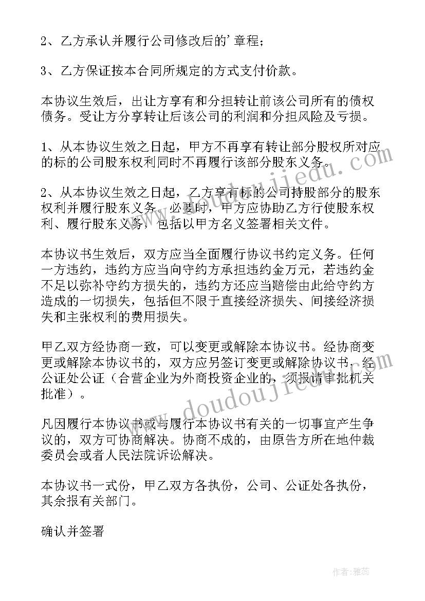 内部股东股权转让协议书 公司股东股权转让协议书(优质5篇)