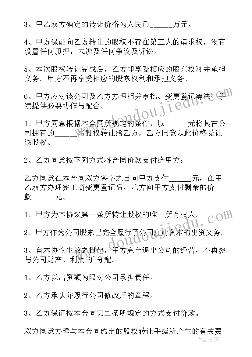 内部股东股权转让协议书 公司股东股权转让协议书(优质5篇)