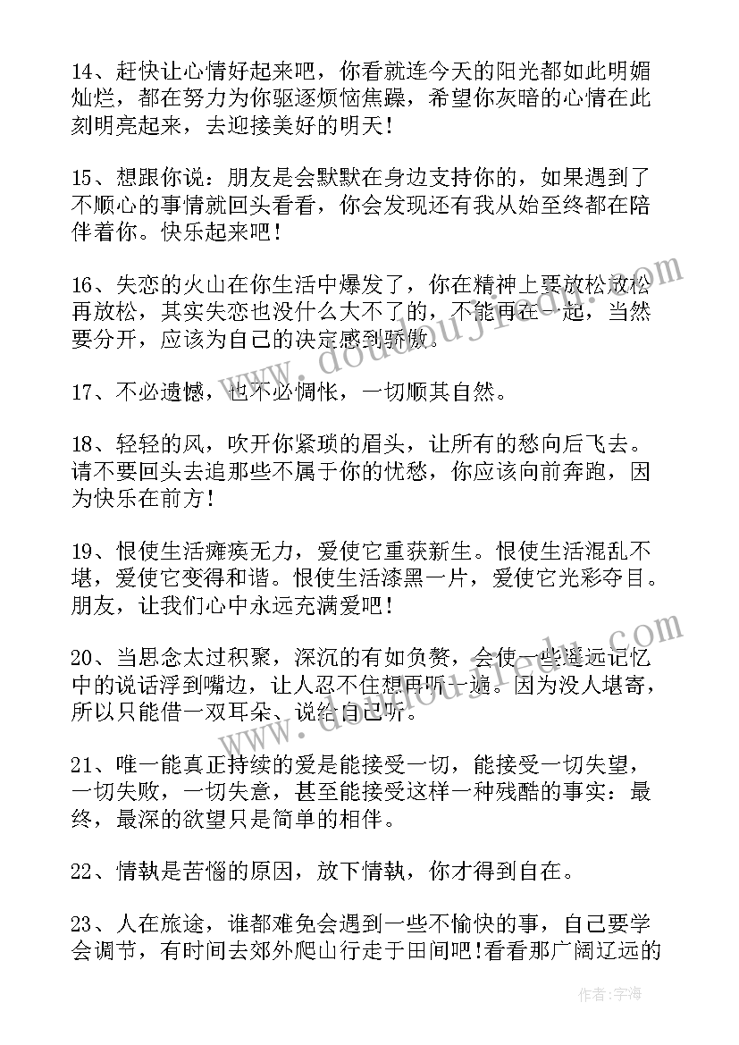 在朋友伤心时安慰的话 安慰伤心朋友的话摘抄(精选5篇)