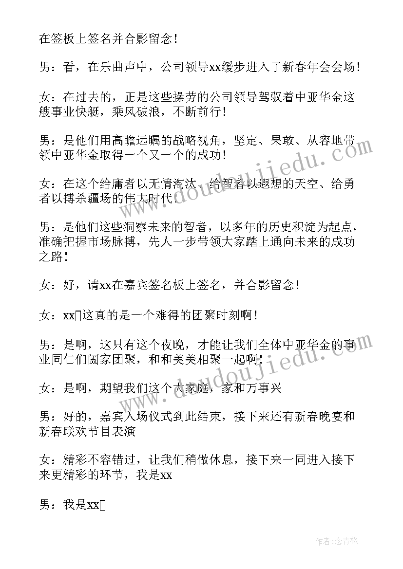 最新兔年春晚主持词(优秀10篇)