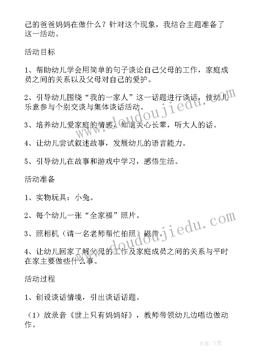 小班礼貌称呼教案反思与评价(通用5篇)