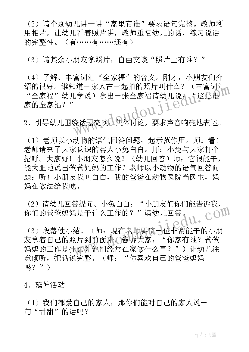 小班礼貌称呼教案反思与评价(通用5篇)