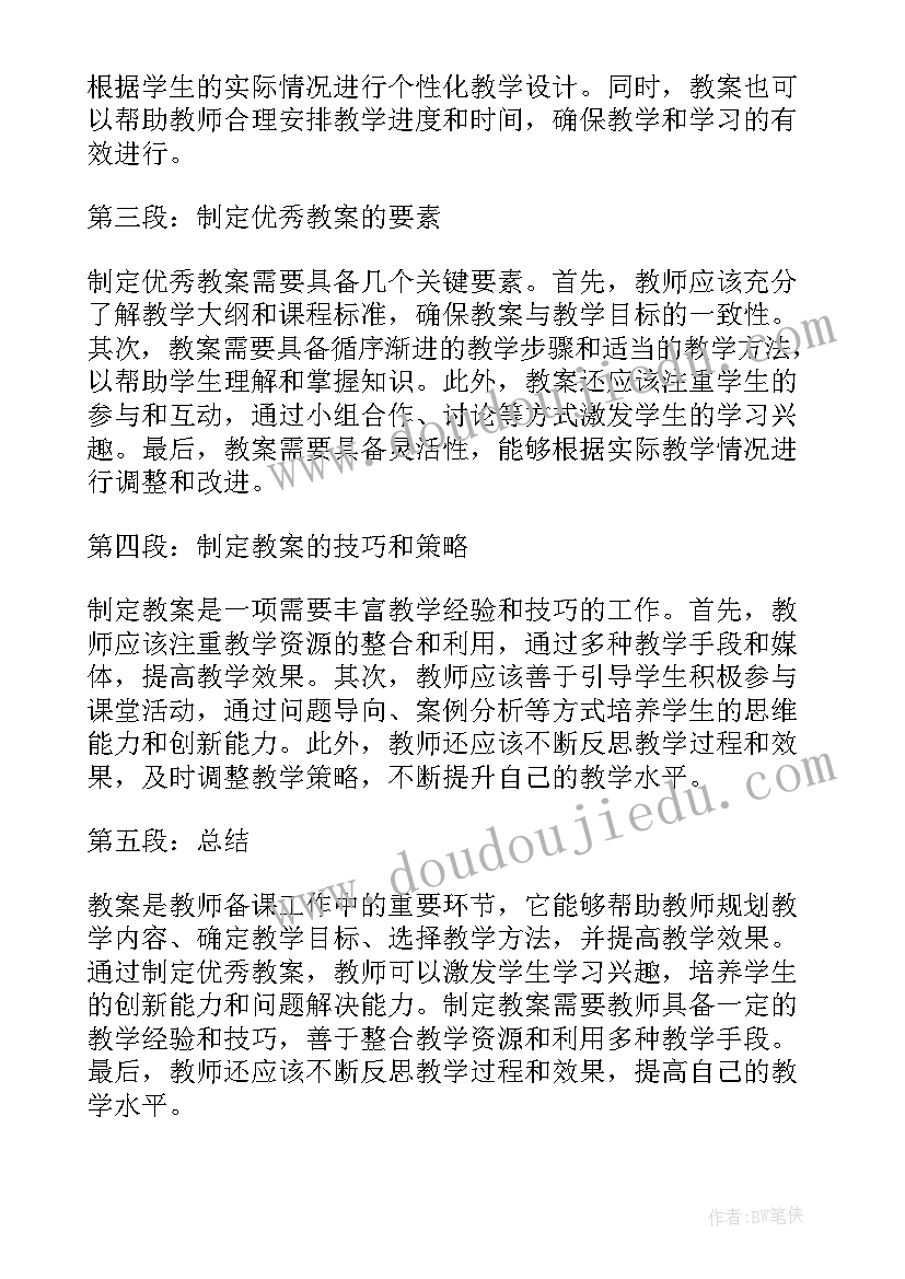 2023年狼的教案第一课时(汇总6篇)