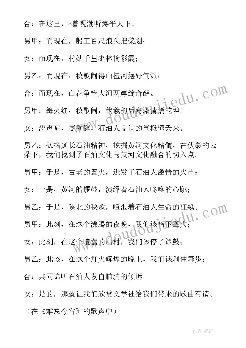 最新学校篝火晚会 篝火晚会活动主持词(实用10篇)