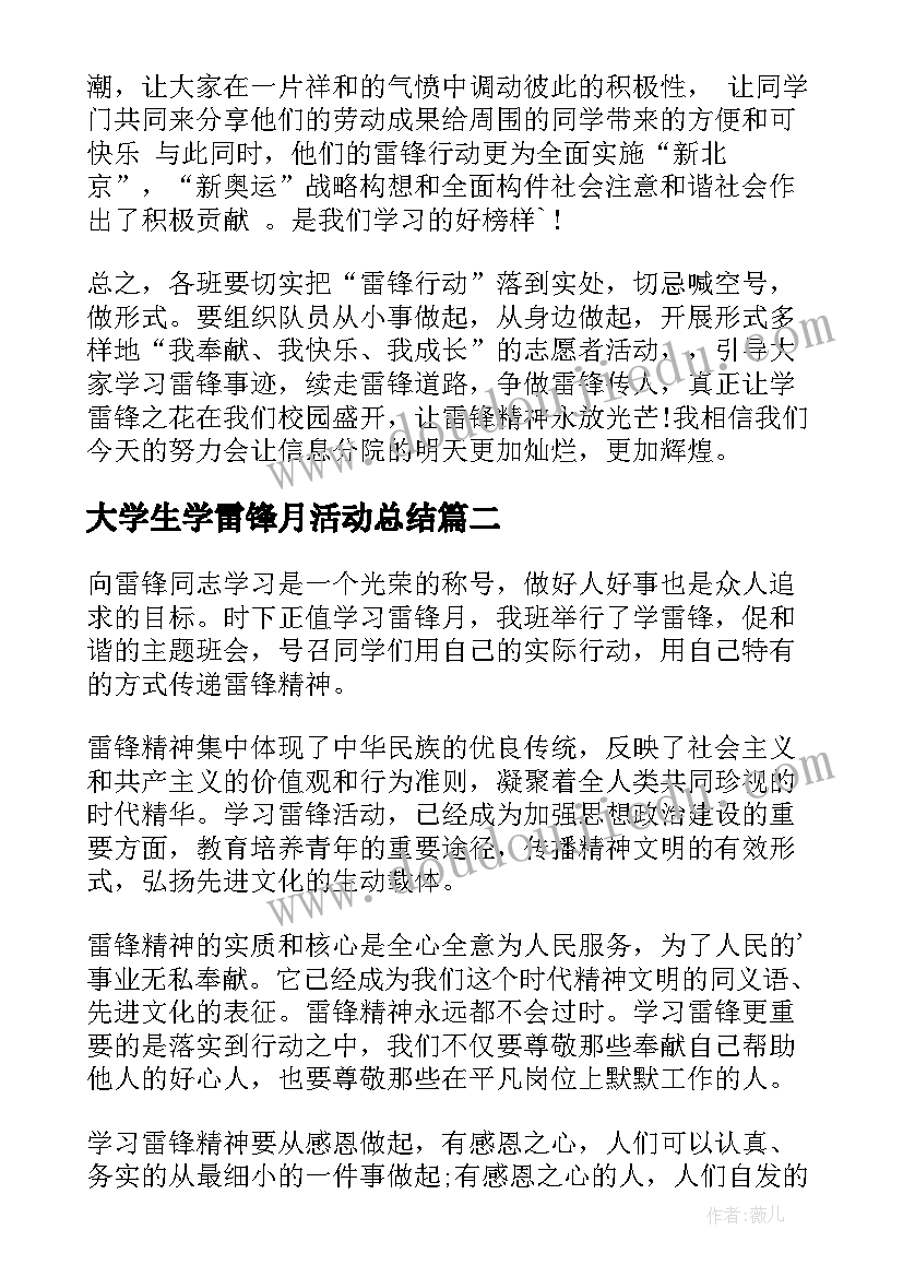 2023年大学生学雷锋月活动总结(优质5篇)