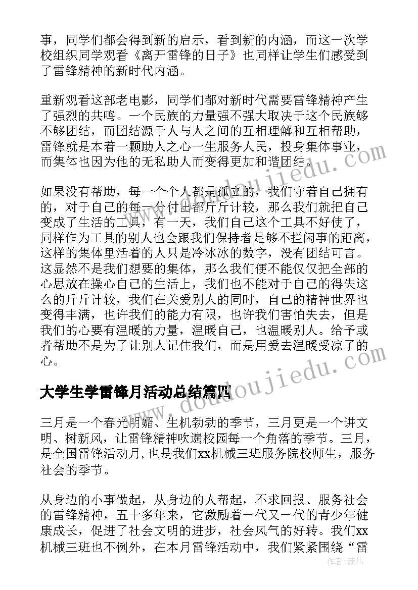 2023年大学生学雷锋月活动总结(优质5篇)