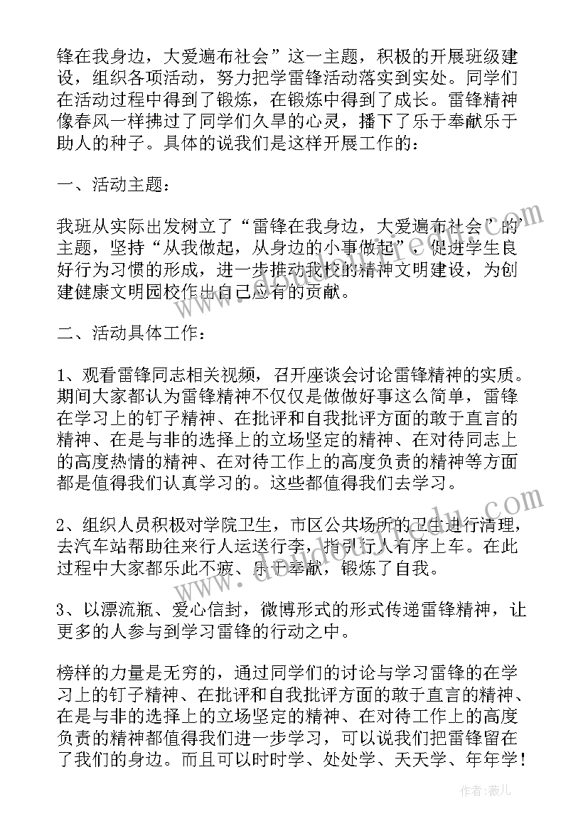 2023年大学生学雷锋月活动总结(优质5篇)