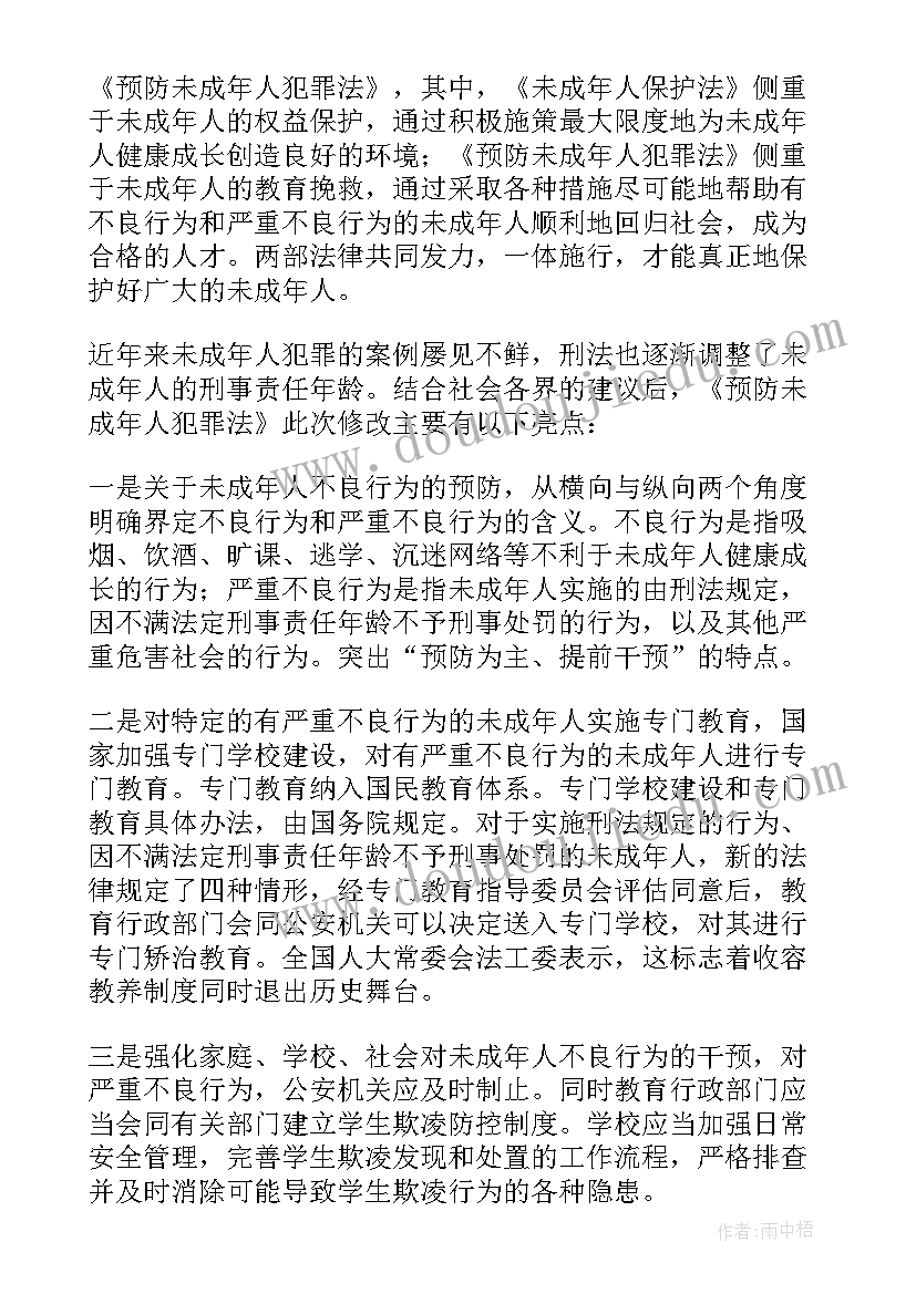 最新预防未成年犯罪法心得体会学生(通用5篇)