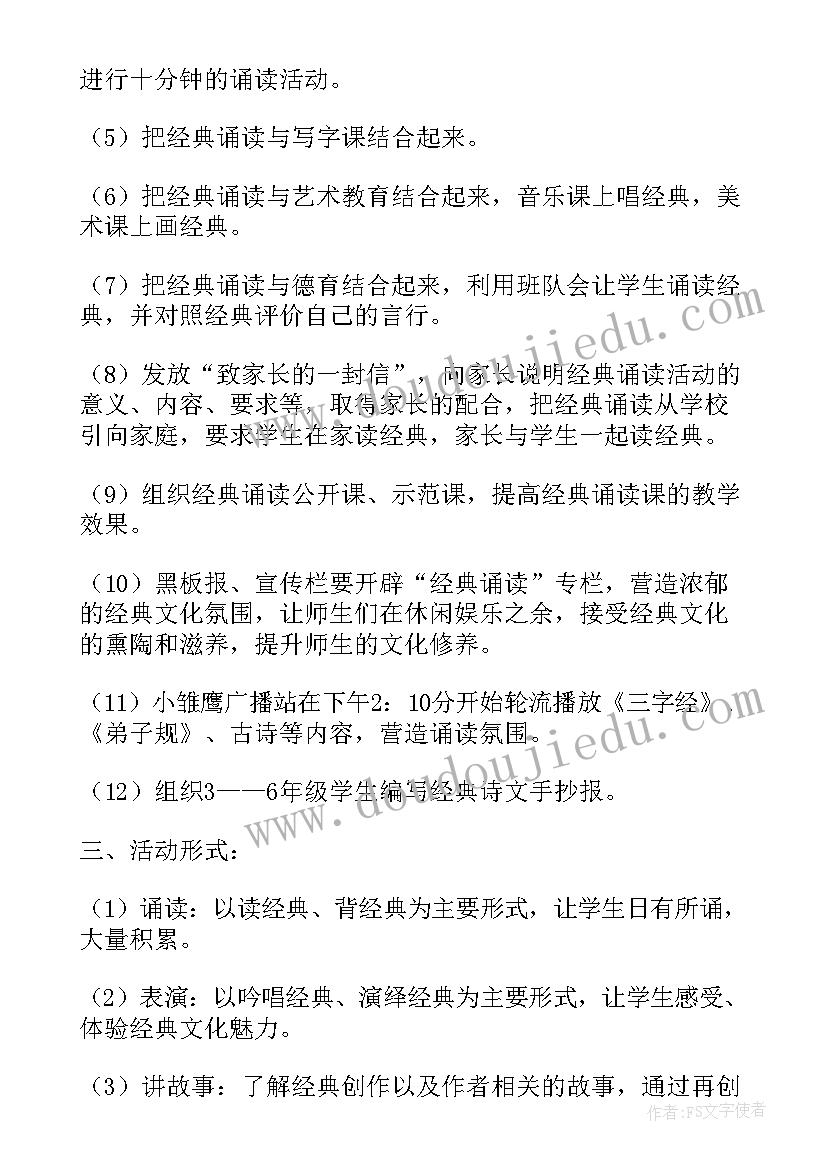 2023年经典诵读活动实施方案 经典诵读活动方案(汇总7篇)