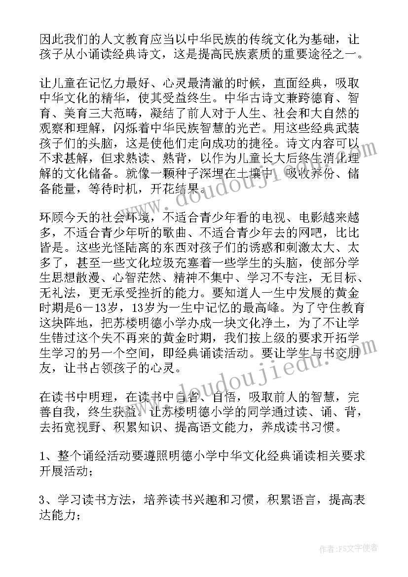 2023年经典诵读活动实施方案 经典诵读活动方案(汇总7篇)