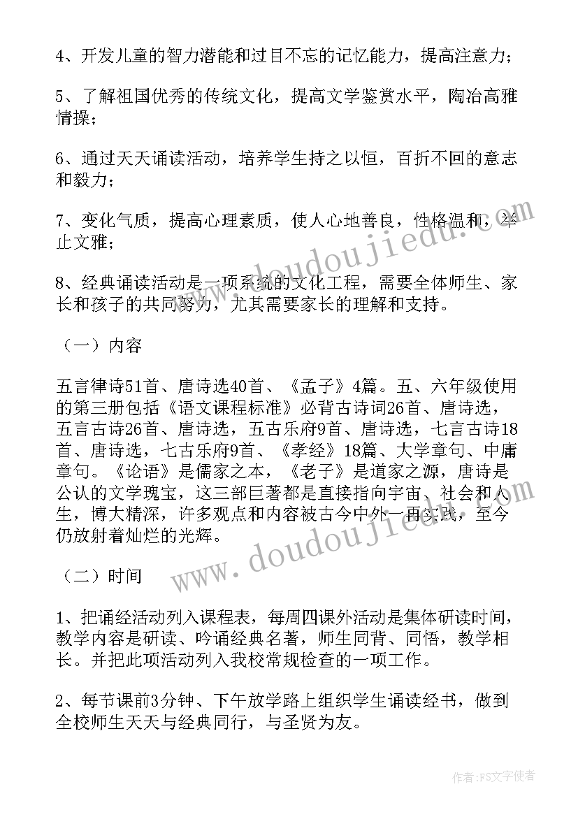 2023年经典诵读活动实施方案 经典诵读活动方案(汇总7篇)