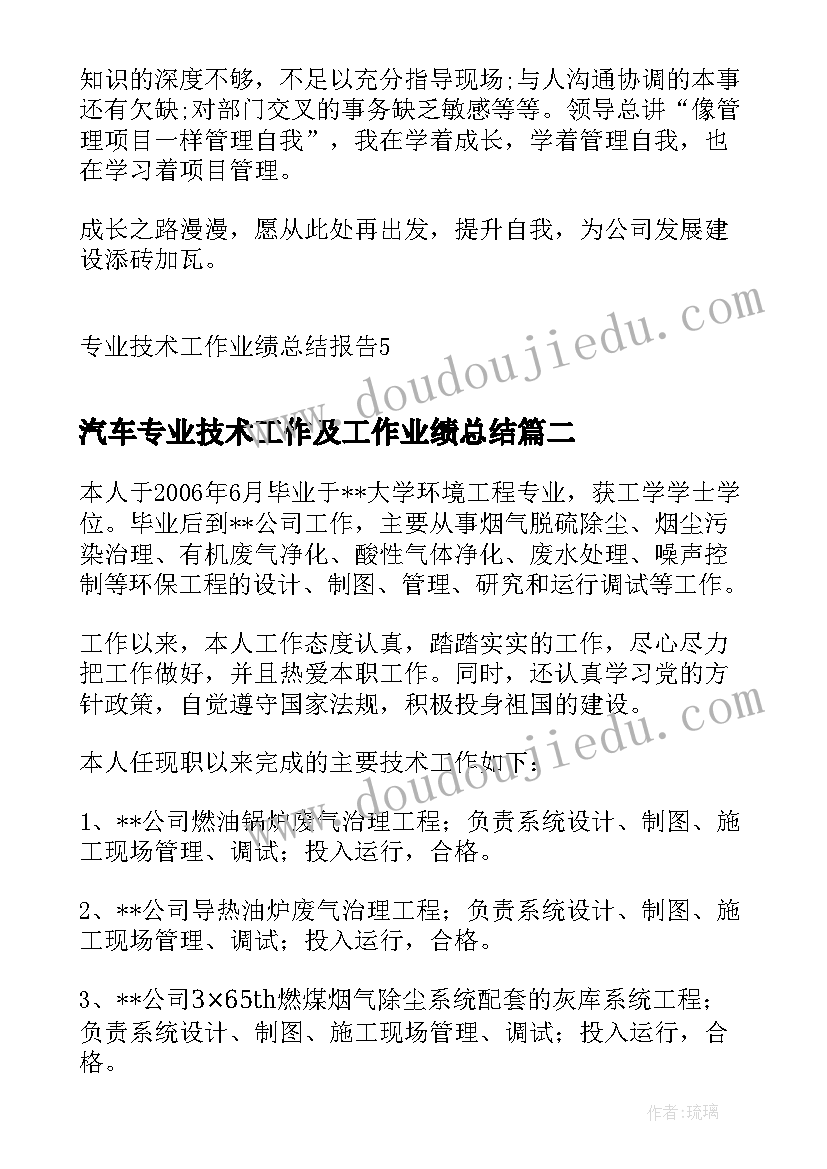 2023年汽车专业技术工作及工作业绩总结 专业技术工作业绩总结报告(精选5篇)