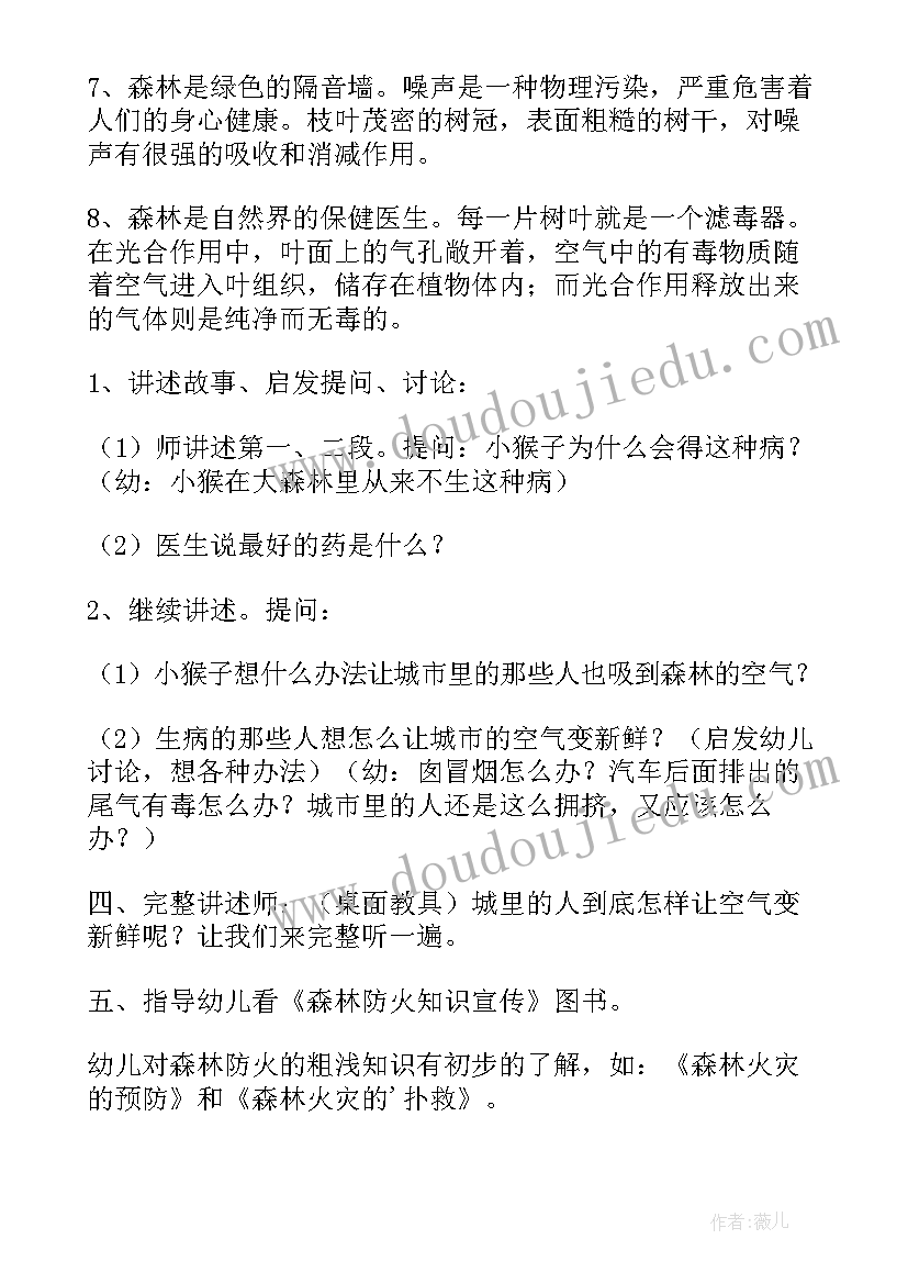 放假前安全教案小班 小班防火安全教育教案及反思(实用5篇)