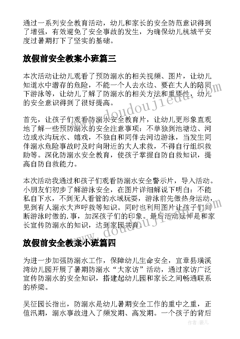 放假前安全教案小班 小班防火安全教育教案及反思(实用5篇)