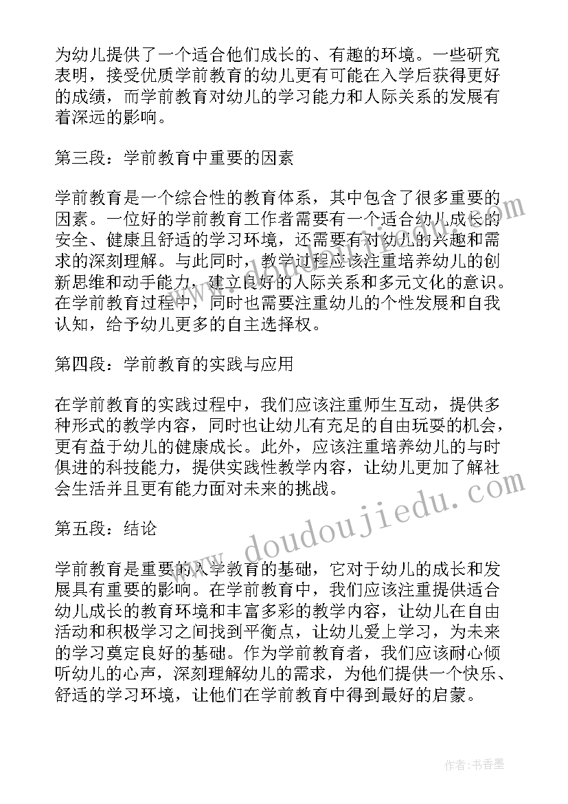 最新大学生入学教育心得体会(优秀9篇)