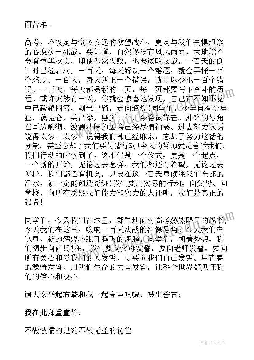 2023年高三动员会演讲稿 高三动员大会演讲稿(模板6篇)