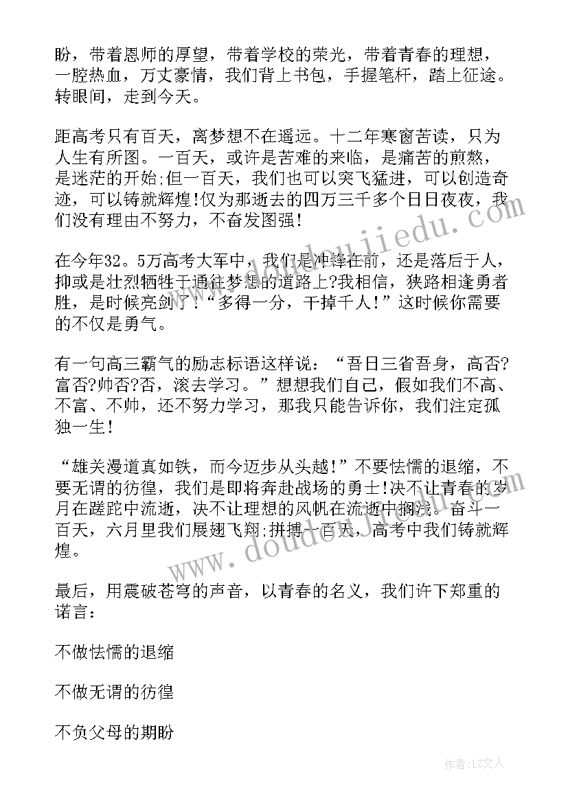 2023年高三动员会演讲稿 高三动员大会演讲稿(模板6篇)