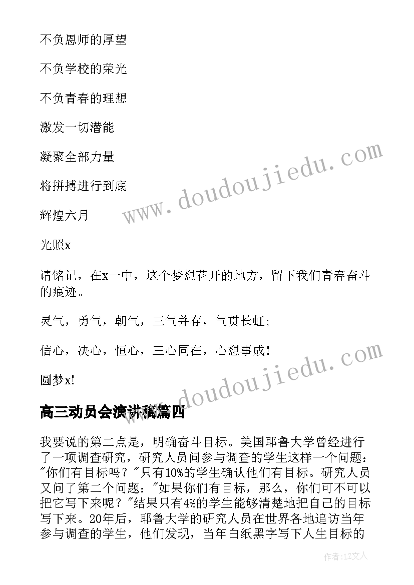 2023年高三动员会演讲稿 高三动员大会演讲稿(模板6篇)