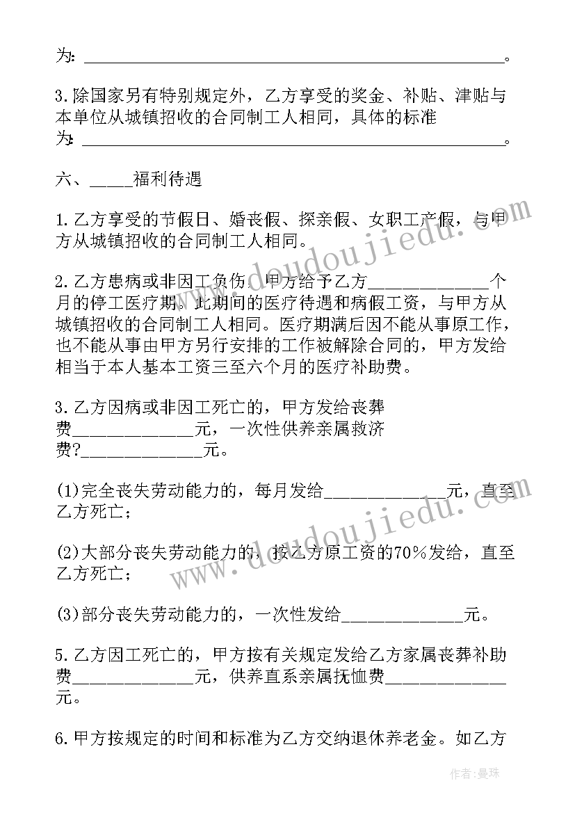 最新国有企业职工劳动合同有几种(优秀5篇)