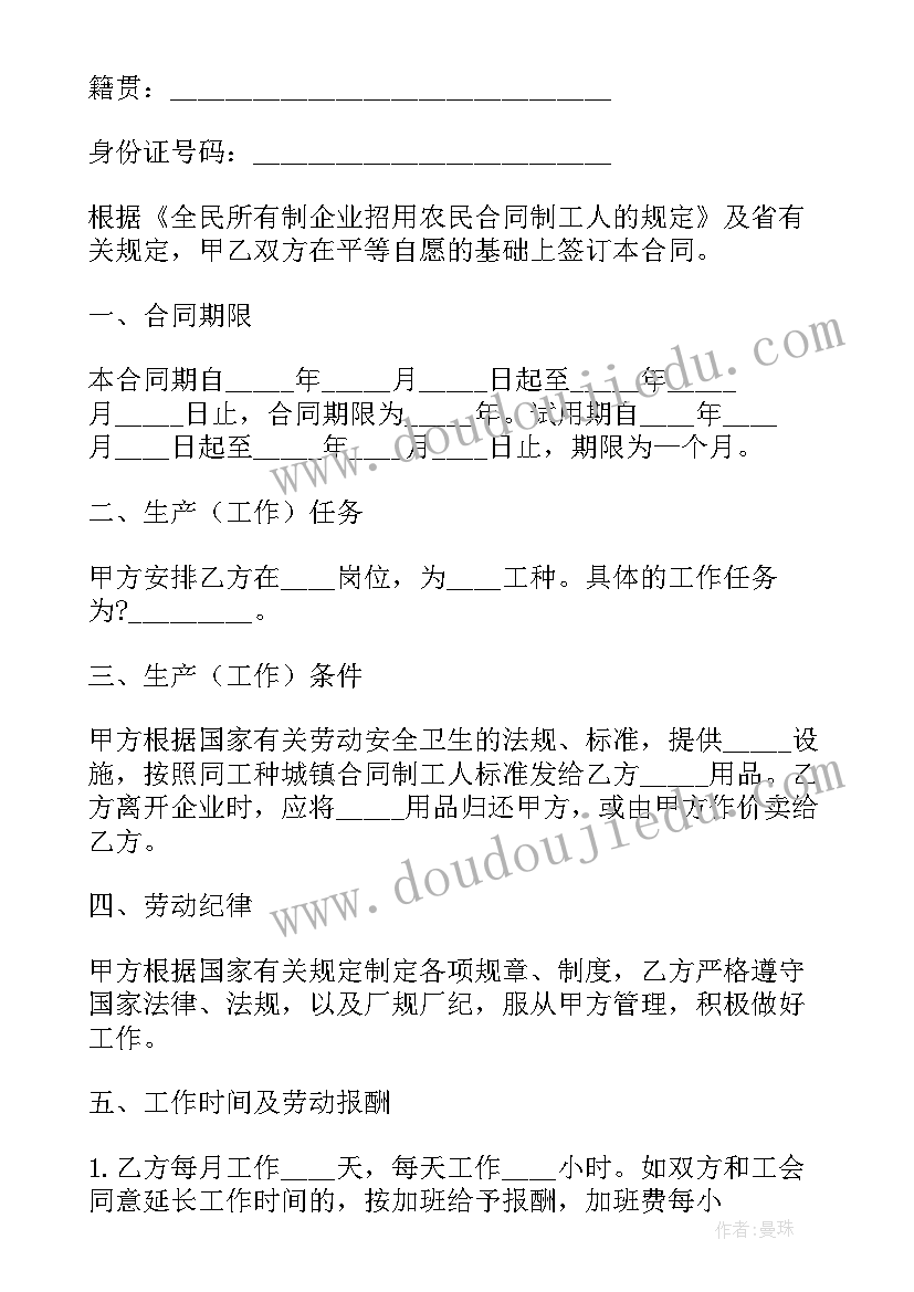 最新国有企业职工劳动合同有几种(优秀5篇)