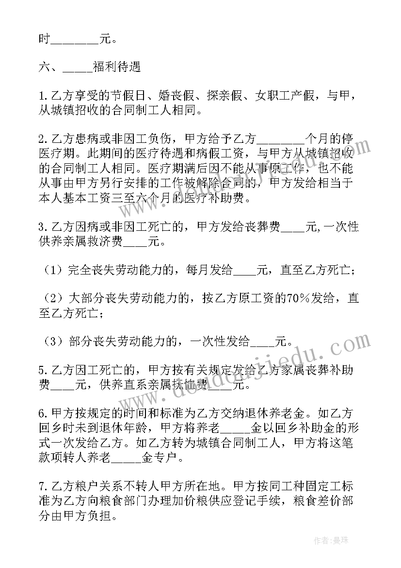 最新国有企业职工劳动合同有几种(优秀5篇)