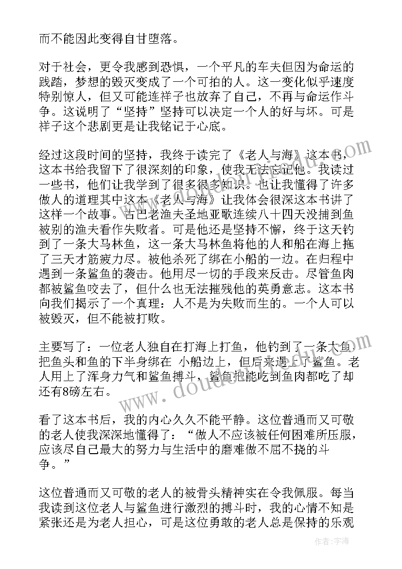 最新骆驼祥子读后感三百字(优秀8篇)